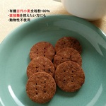 古代小麦ココアクッキー【毎週水曜16:00注文締切→締切から4～7日で発送】