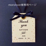 mororoon様専用ページ