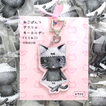 ねこぱんつアクリルキーホルダー（くろねこ）