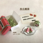 再販 西瓜饅頭