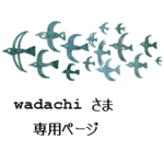 【wadachiさま専用】スタイ６枚set