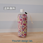 【送料無料・選べるカラーひも】ペットボトルカバー＊500ml＊セパレート 小花柄ピンク・パープル系  ペットボトルケース
