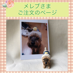 メレブ様ご注文品＊愛犬のオリジナルリングスタンド