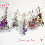 ドライフラワーガーランド62⋆*❁*⋆ฺ｡*