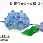 KURO★にゃんさまオーダー／マジェステ：紫陽花（アジサイ）：紫