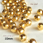 国産✨ゴールド ラウンドカット  10mm 【26個】穴あき  貫通