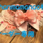 chanmamanao様オーダー専用　cocoちゃんリボンチョーカー　約28cm