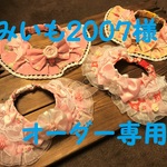 みいも2007様オーダー専用　cocoちゃんチョーカー4点セット　24～26cm