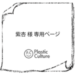 紫杏様専用　オリジナルThank youカード！