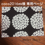 coco2016mk様専用ページカルトナージュ  小花☆フォトアルバム  [送料無料]