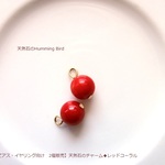 【ピアス・イヤリング向け　2個販売】天然石のチャーム◆丸珠　6ｍｍ ◆レッドコーラル