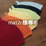ma12c様専用・どんぐり帽子