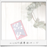 nico25様専用ページ⚮̈