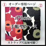 手帳型iPhoneケース♡ストラップ穴無料追加可
