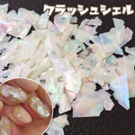 ネイル 貝殻 シェルフレーク ホワイトオーロラ