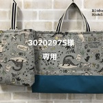 ★30202975様専用★オーダー品・レッスンバッグ&上履き入れ