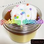 スライム Sサイズ pudding alamode slime
