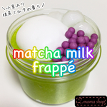 スライム Sサイズ matcha milk frappé slime