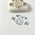 【再販2】ガンバレはんこ