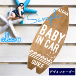 aba様 ベビーインカー、孫インカー【ステッカー２点】サーフボード 木目調   波 
