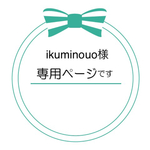 ikuminouo様専用ページ  結婚 芳名帳 ストライプリング 