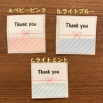 サンキューシールりぼん【ストライプ柄】【名入れ無料】48枚400円