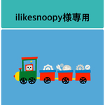 【ilikesnoopy様専用オーダー】おもちゃストラップ
