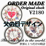 オーダーメイド時計＊父の日ギフト