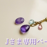Jさま専用ページ   天然石のイヤホンジャック