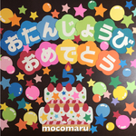 ■特大ケーキ■ひらがなグラデーション■バルーンスター50■誕生日壁面飾り■