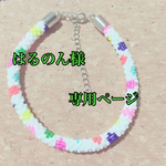 はるのん様