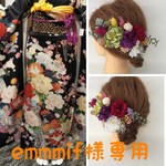 emmmif様専用    成人式髪飾り  和装髪飾り