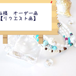 ak様　オーダー品【リクエスト】ラインストーンターコイズコイルブレスレット　イルカ付き