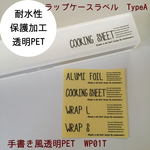 【在庫処分】ラップケースラベル手書き風透明PET