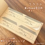 新作☆ＭyＨomeBOOK(クラフト差出人シール)☆選んで楽しい16デザイン