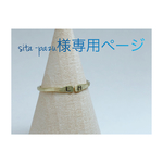 sitaーpazu様専用ページ「イニシャル入り(刻印) シンプルゴールドリング(鎚目仕様)」