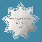 Mライナー