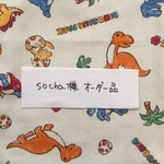 socha様オーダー品