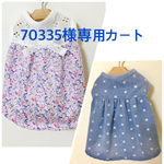 オーダーワンピース
