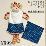 保育園 幼稚園 必需品！おりこうタオル＆ループタオルセット【デニム調数字】