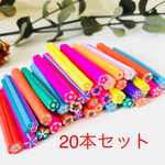 20本セット 未カット スライス棒 フラワー