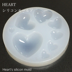 ぷっくりハートのシリコンモールド  8種類  【H-121】