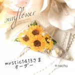 mystic1413さまオーダー＊ひまわりバレッタ