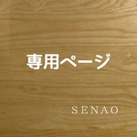 専用ページ
