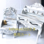 kohaku6223さま専用カート 3点