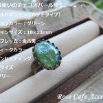 （1869）普段使いのチェコオパール加工。・。・クラウンセッティング☆アンティークカラー（金古美メッキ）13号フリーサイズ。・。・