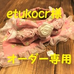 etukocr様オーダー専用です。cocoちゃんタックリボンチョーカー28cm～32cm　ピンク薔薇