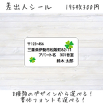 差出人シール ♡ 195件分 ♡ カット済み 