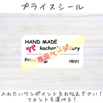 【専用ページ】nyao 様 ♡ プライスシール 完全オーダーメイド