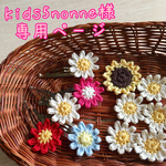 kids5nonne様専用ページ
